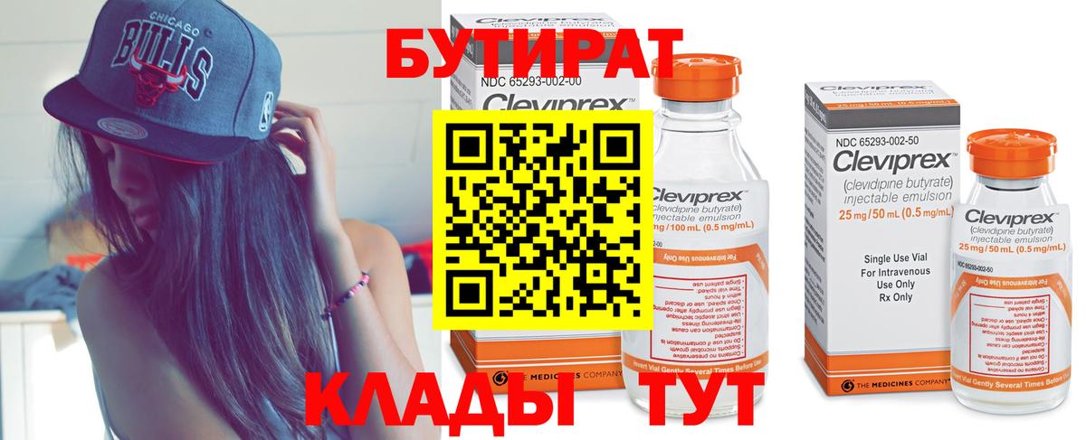 Бутират  БУТИРАТ GHB  Вход с VPN  Елизово 