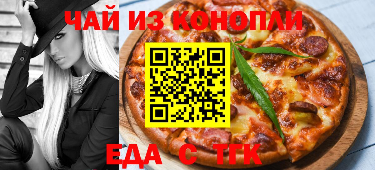 Елизово  Cannafood марихуана  Вход с VPN 