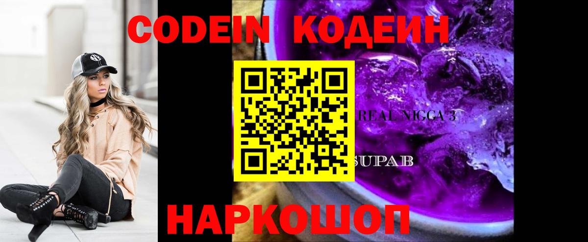 Кодеин Purple Drank  купить наркоту  Елизово  Кодеиновый сироп Lean напиток Lean (лин)  Вход с VPN 