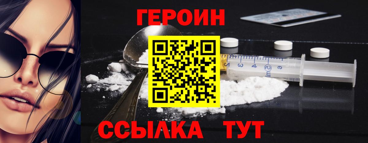 ГЕРОИН  Вход с VPN  Елизово  Героин VHQ 