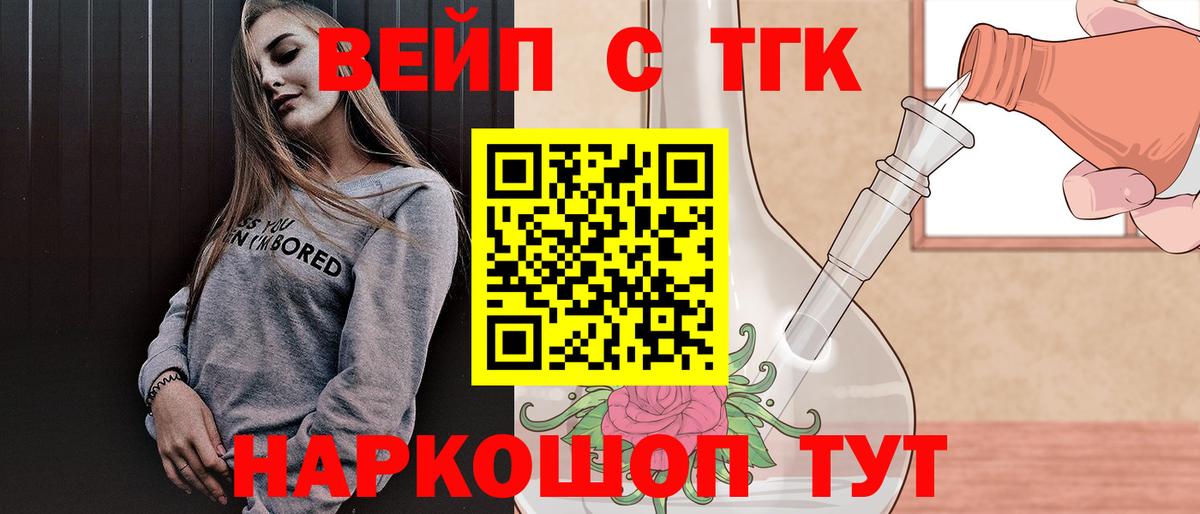 Дистиллят ТГК вейп Елизово