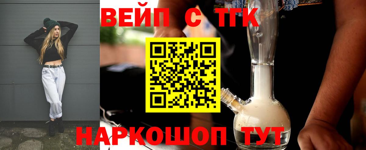 ТГК вейп  дарнет шоп  Елизово  Вход с VPN  ТГК THC oil 